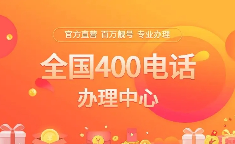 400電話申請要達到哪些條件？
